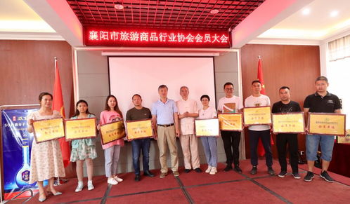 湖北襄陽(yáng)旅游商品行業(yè)協(xié)會(huì)成立，開啟文旅產(chǎn)業(yè)發(fā)展新篇章